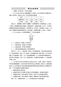 2022届高考化学一轮复习讲义学案第6章  课题22　课后达标检测