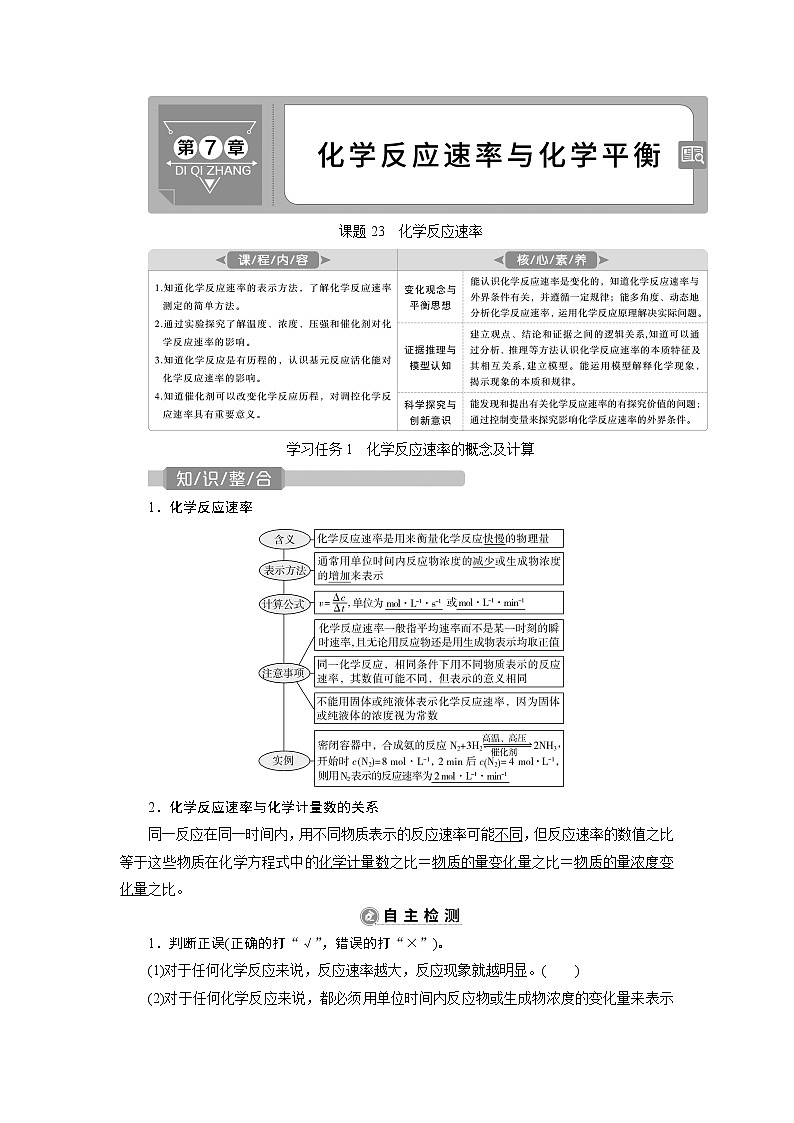 2022届高考化学一轮复习讲义学案第7章 课题23 化学反应速率第1页