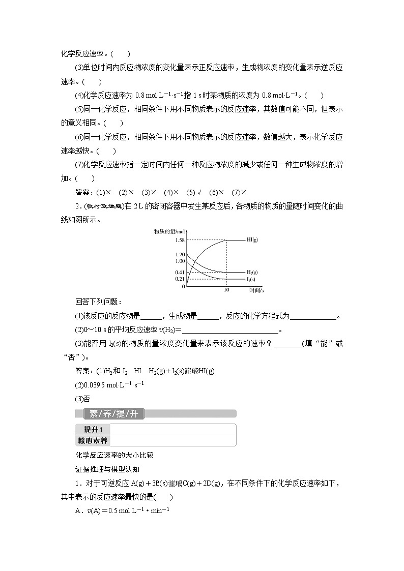 2022届高考化学一轮复习讲义学案第7章 课题23 化学反应速率第2页