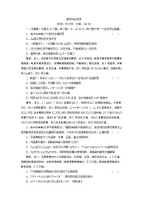 2022届高考化学一轮复习讲义学案第8章  章末综合检测