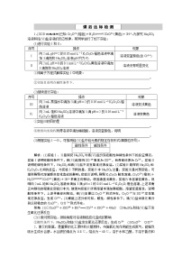 2022届高考化学一轮复习讲义学案第9章  课题30　课后达标检测