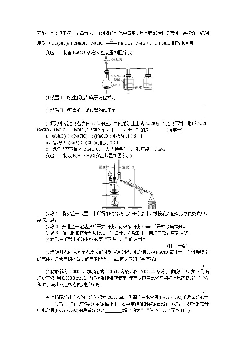 2022届高考化学一轮复习讲义学案第9章  课题30　课后达标检测02