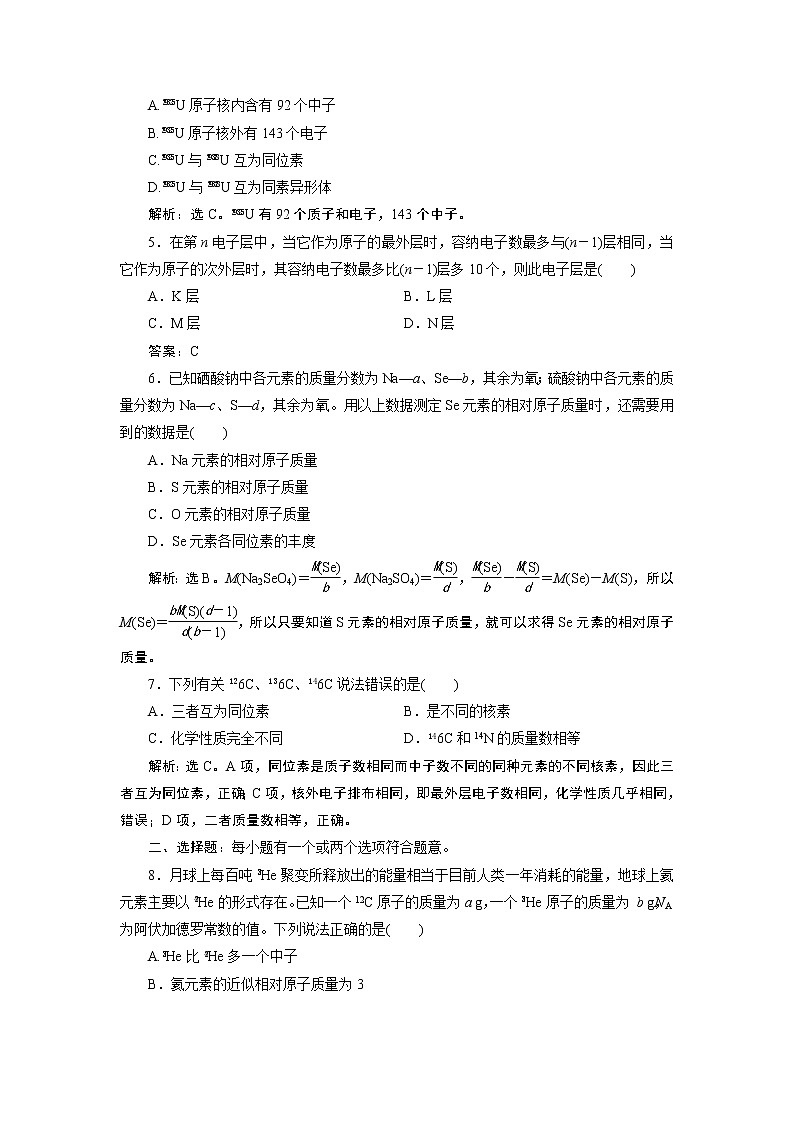 2022届高考化学一轮复习讲义学案第5章 课题16 课后达标检测第2页