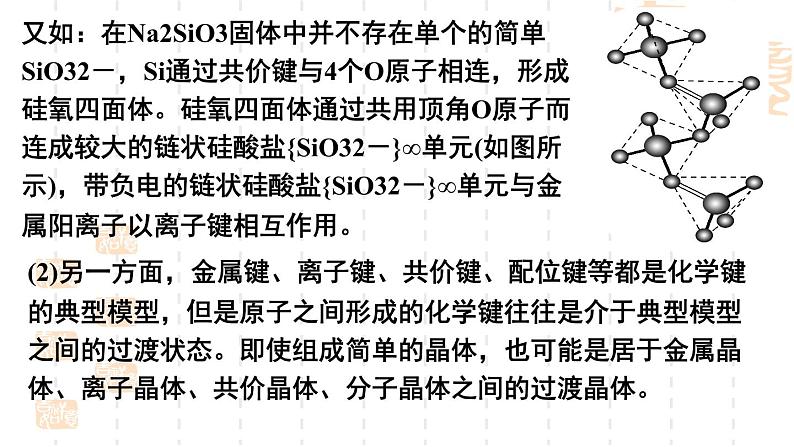 鲁科版(2019)高中化学选择性必修二 3.2 几种简单的晶体结构模型 第5课时课件PPT07