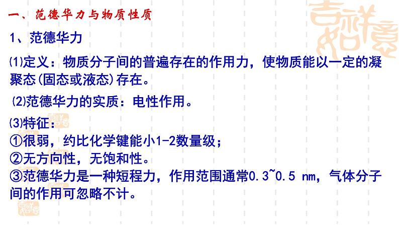 鲁科版(2019)高中化学选择性必修二 2.4 分子间作用力 第1课时课件PPT04