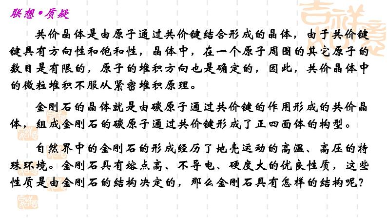 鲁科版(2019)高中化学选择性必修二 3.2 几种简单的晶体结构模型 第3课时课件PPT05