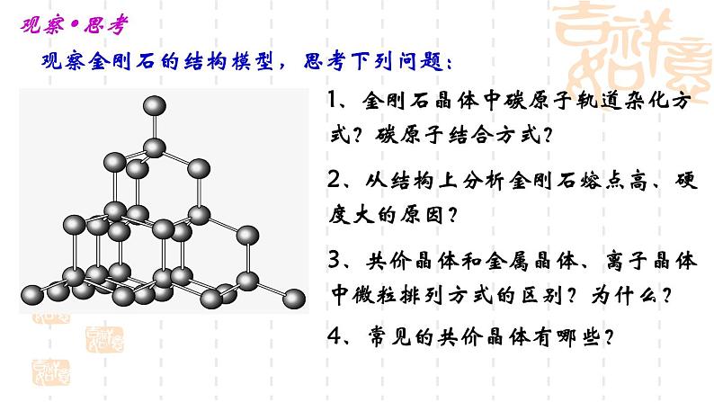 鲁科版(2019)高中化学选择性必修二 3.2 几种简单的晶体结构模型 第3课时课件PPT06