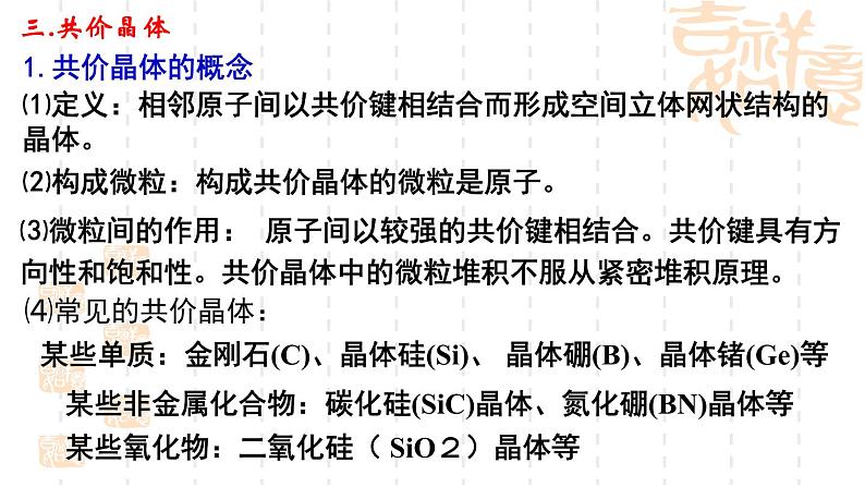 鲁科版(2019)高中化学选择性必修二 3.2 几种简单的晶体结构模型 第3课时课件PPT07