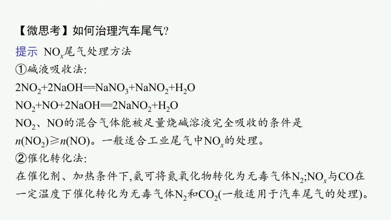 鲁科版(2019)化学必修第一册 第3章　微项目　论证重污染天气 “汽车限行”的合理性课件PPT08