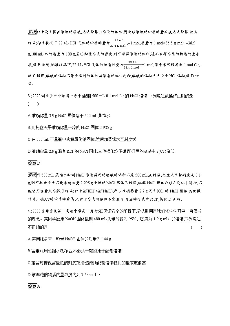 鲁科版 (2019)  必修 第一册 第1章 第3节 第3课时 物质的量浓度练习题第2页