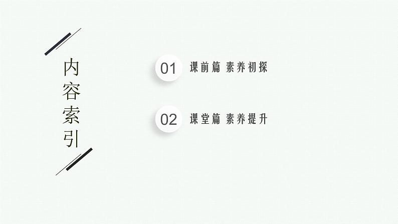 鲁科版(2019)化学必修第一册 第1章 第2节 第2课时 研究物质性质的基本程序课件PPT第2页