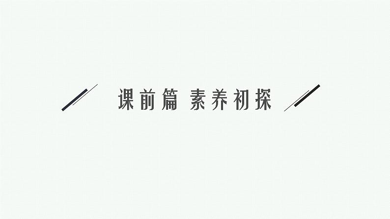 鲁科版(2019)化学必修第一册 第1章 第2节 第2课时 研究物质性质的基本程序课件PPT第5页
