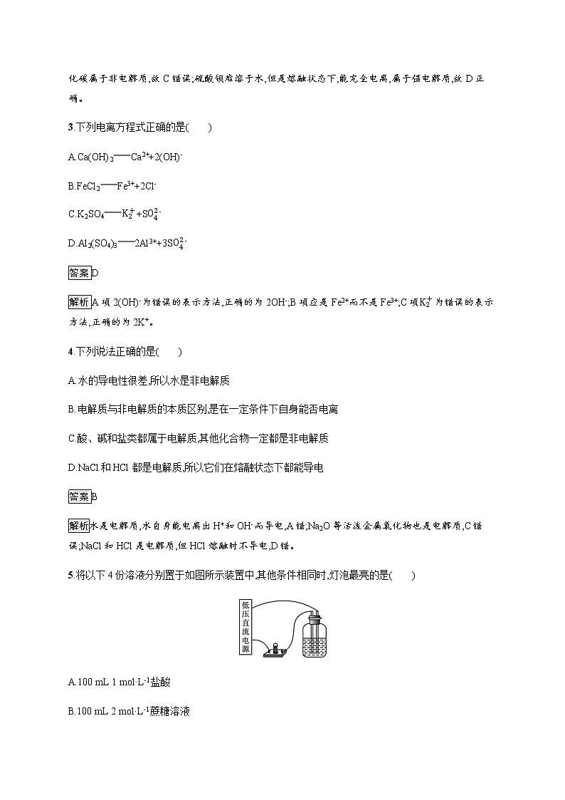 鲁科版 (2019)  必修 第一册 第2章 第2节 第1课时 电解质的电离练习题第2页