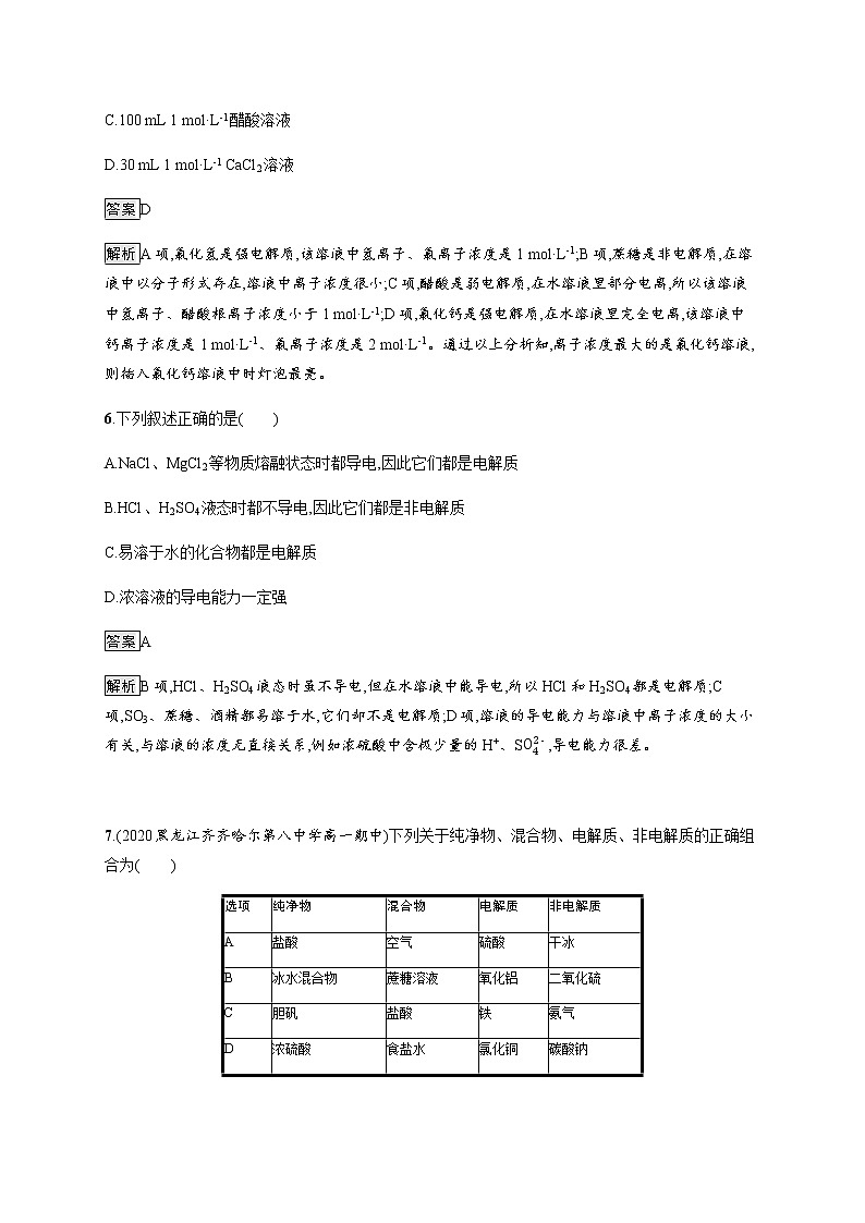 鲁科版 (2019)  必修 第一册 第2章 第2节 第1课时 电解质的电离练习题第3页