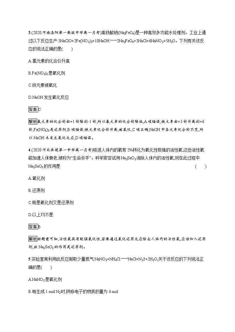 鲁科版 (2019) 必修 第一册 第2章 第3节 第2课时 氧化剂和还原剂练习题第2页