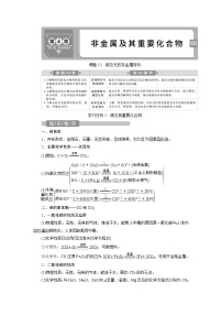 2022届高考化学一轮复习讲义学案第4章  课题12　碳及无机非金属材料