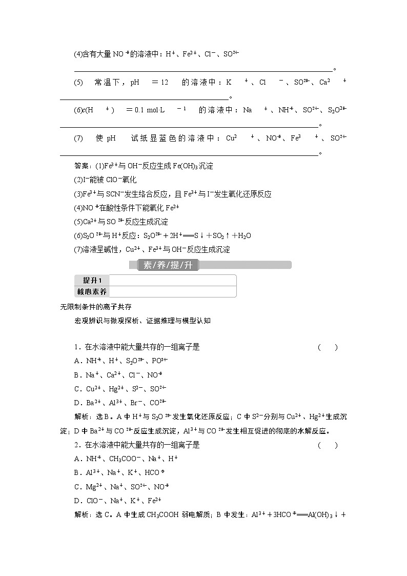 2022届高考化学一轮复习讲义学案第2章 课题7 离子共存 离子的检验与推断第3页