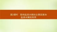 2020-2021学年第三节 盐类的水解教课ppt课件