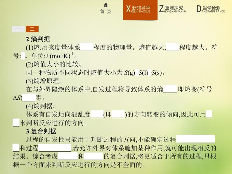 人教版 (新课标)化学选修4 化学反应原理 2.4化学反应进行的方向课件05