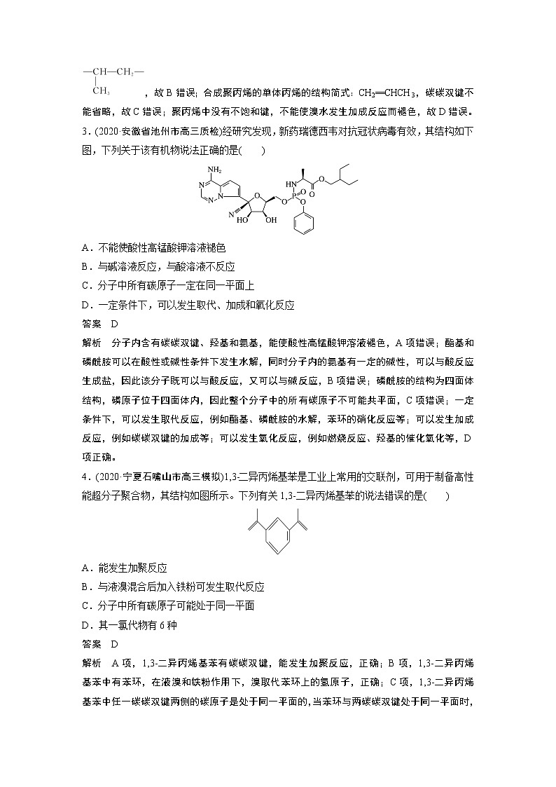 2022届高考化学二轮专题复习学案练习专题十 选择题突破(十二) 一种陌生物质的结构与性质第2页