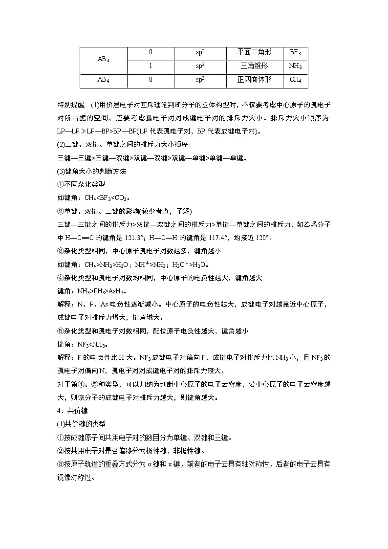 2022届高考化学二轮专题复习学案练习专题十二 考点二 分子结构与性质02