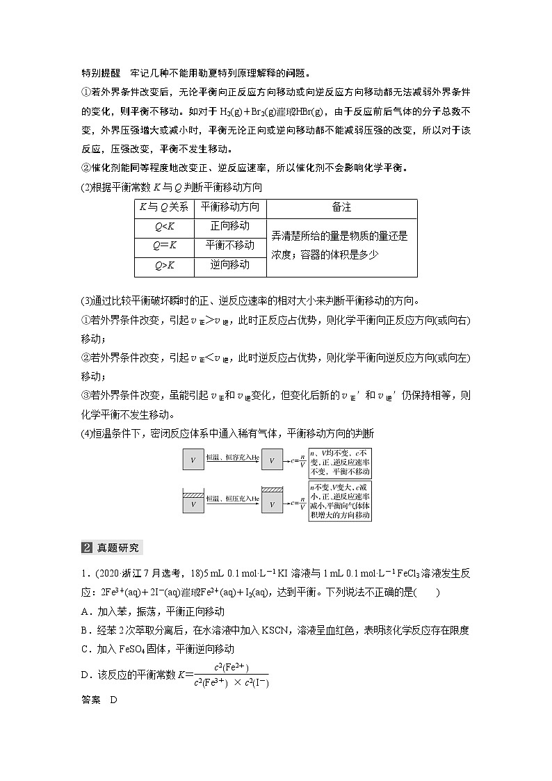 2022届高考化学二轮专题复习学案练习专题七 考点二 化学平衡及其影响因素第2页