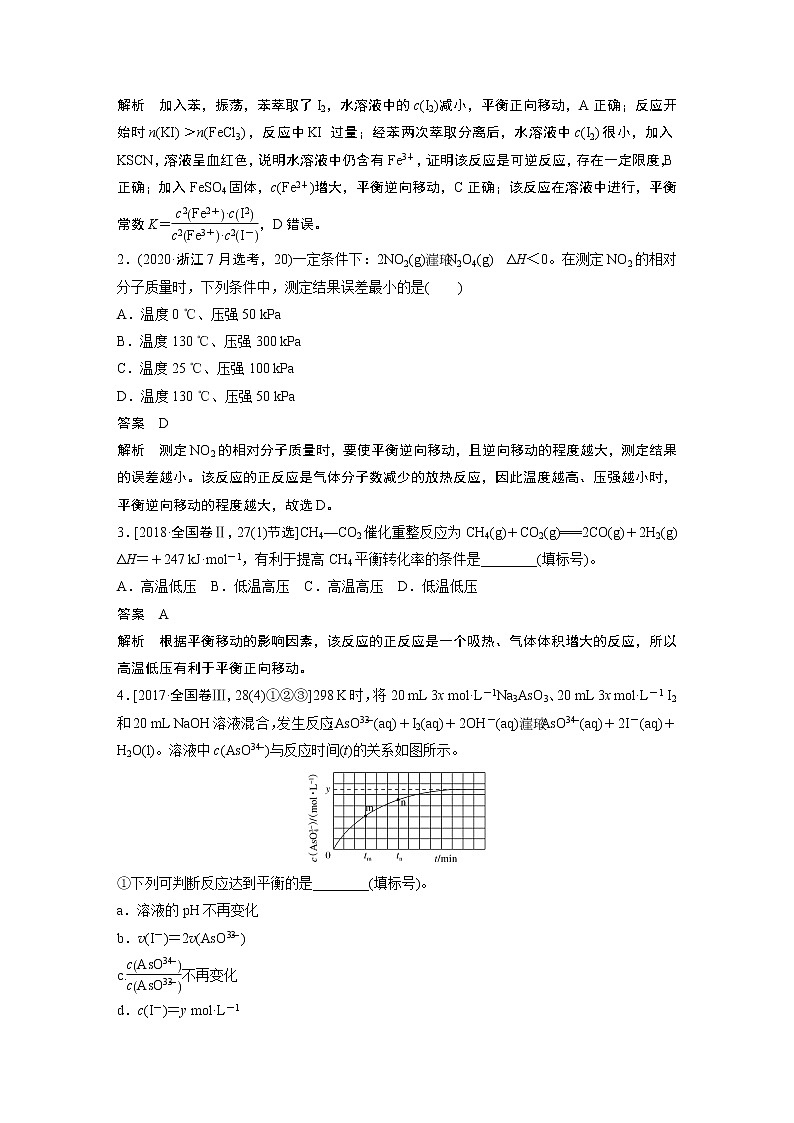 2022届高考化学二轮专题复习学案练习专题七 考点二 化学平衡及其影响因素第3页