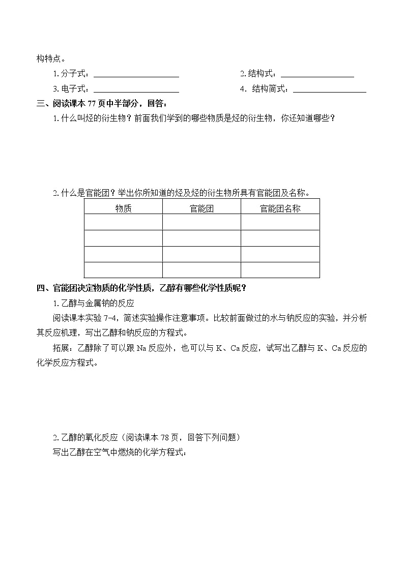 人教版 (2019) 高中化学 必修第二册 七章 有机化合物 / 第三节 乙醇与乙酸学案02