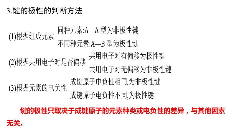 2.3 共价键的极性 课件 【新教材】人教版(2019)高中化学选择性必修2第4页
