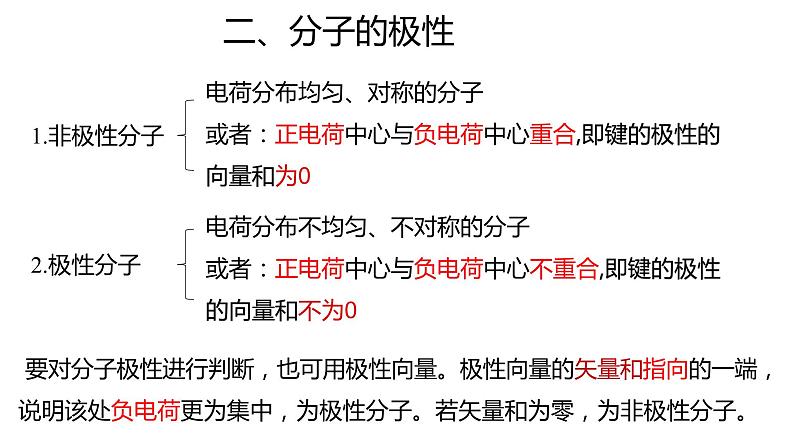 2.3 共价键的极性 课件 【新教材】人教版(2019)高中化学选择性必修2第7页
