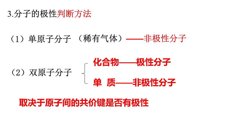 2.3 共价键的极性 课件 【新教材】人教版(2019)高中化学选择性必修2第8页