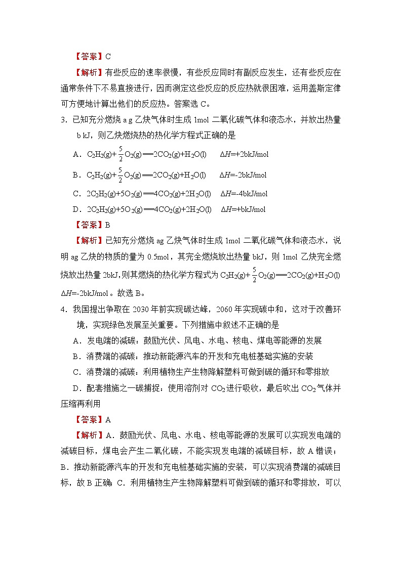 (新教材)2021-2022学年高二上学期第一次月考备考A卷+化学+Word版含解析02