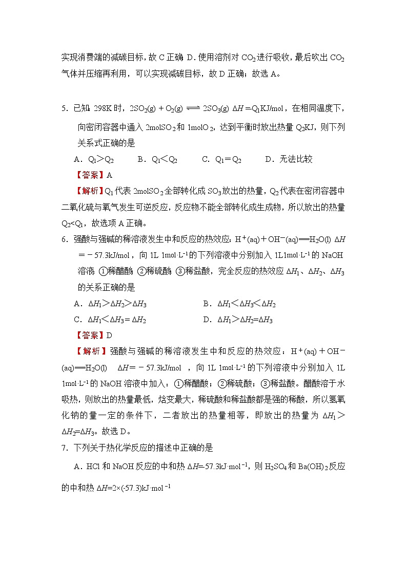 (新教材)2021-2022学年高二上学期第一次月考备考A卷+化学+Word版含解析03