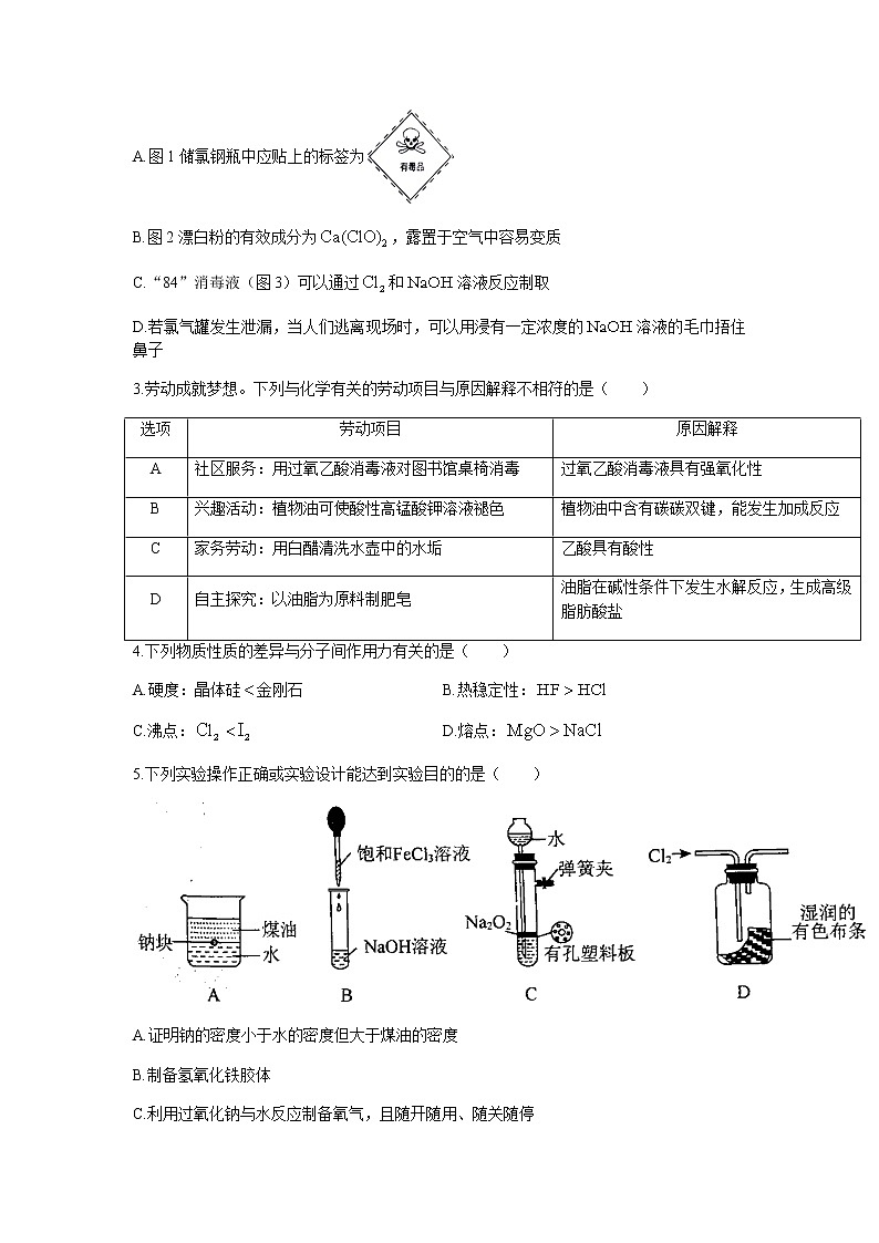 辽宁省名校联盟2022届高三上学期9月联合考试化学试题+Word版含答案第2页