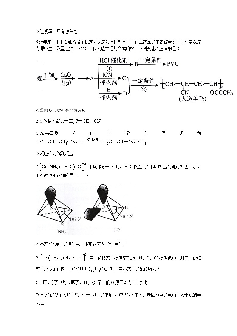 辽宁省名校联盟2022届高三上学期9月联合考试化学试题+Word版含答案第3页