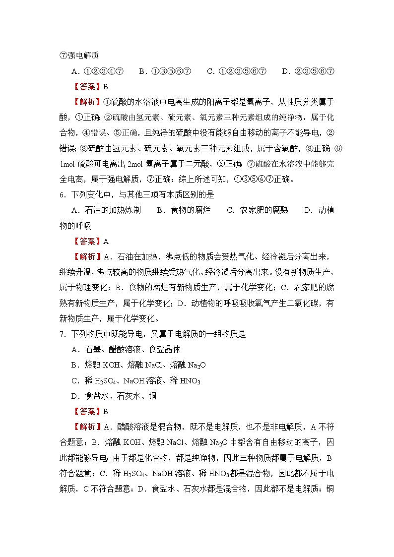 (新教材)2021-2022学年上学期高一第一次月考备考A卷-化学03
