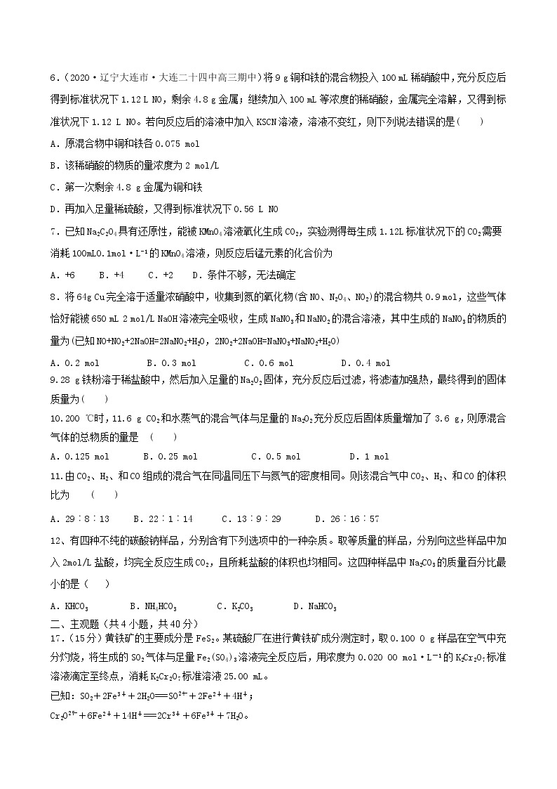 专题讲座（一） 化学计算的常用方法（练）-2022年高考化学一轮复习讲练测02