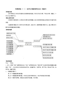 专题讲座（一） 化学计算的常用方法（讲）-2022年高考化学一轮复习讲练测