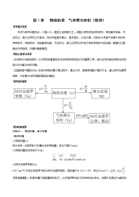 第01讲   物质的量  气体摩尔体积（讲）-2022年高考化学一轮复习讲练测