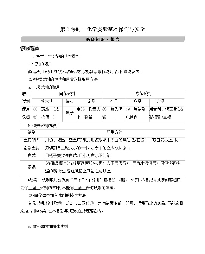 第2课时 化学实验基本操作与安全第1页