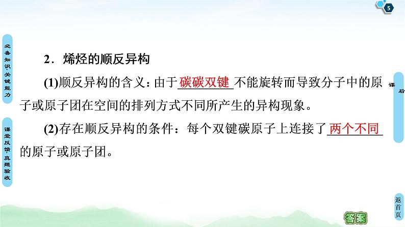 2021高三化学人教版一轮课件:第11章 第2节 烃和卤代烃05