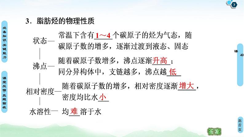 2021高三化学人教版一轮课件:第11章 第2节 烃和卤代烃07