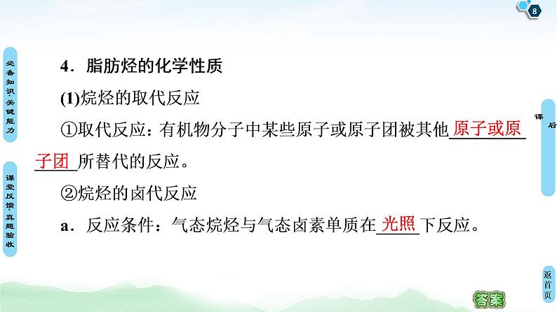 2021高三化学人教版一轮课件:第11章 第2节 烃和卤代烃08