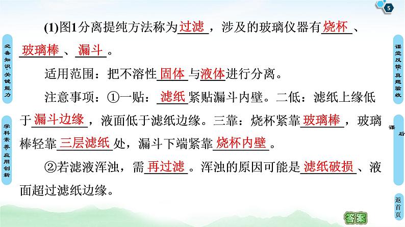 2021高三化学人教版一轮课件:第10章 第2节 物质的分离、提纯和检验第5页