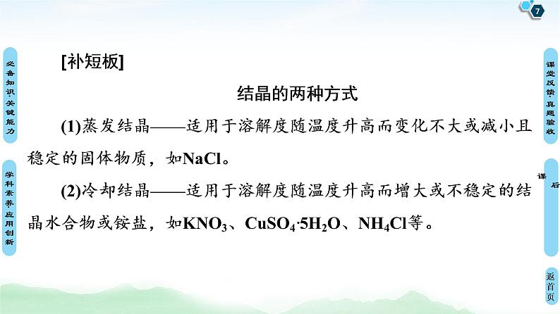 2021高三化学人教版一轮课件:第10章 第2节 物质的分离、提纯和检验第7页