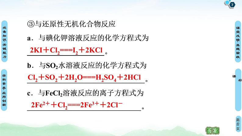 2021高三化学人教版一轮课件:第4章 第2节 富集在海水中的元素——氯第7页