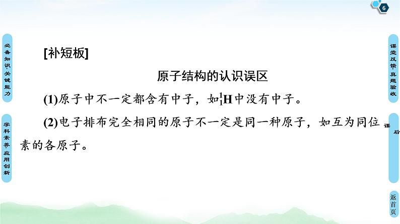 2021高三化学人教版一轮课件:第5章 第1节 原子结构 化学键06
