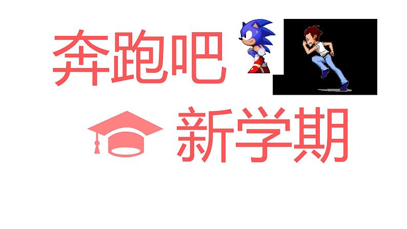高中化学开学第一课绪言课件—2021-2022学年人教版(2019版)高一化学必修第一册第2页