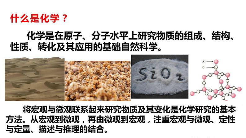 高中化学开学第一课绪言课件—2021-2022学年人教版(2019版)高一化学必修第一册第5页