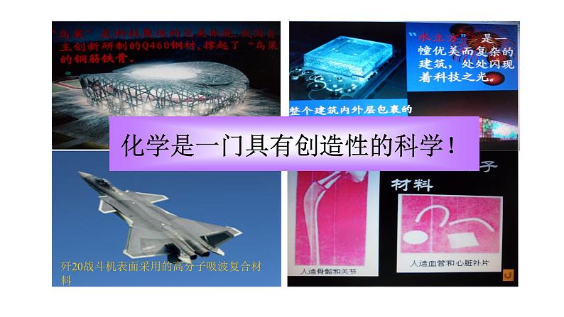 高中化学开学第一课绪言课件—2021-2022学年人教版(2019版)高一化学必修第一册第6页